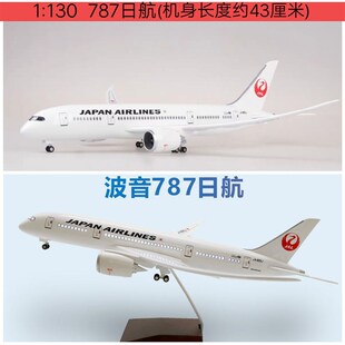 新款带轮子带灯日本航空飞机模型波音787民航O客机仿真B787日航