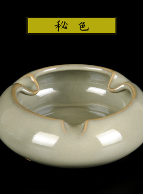 新款汝窑b汝瓷雪茄烟灰缸陶瓷家用客厅茶几办公室桌面中式个性简