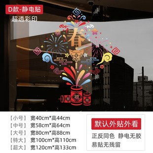 新款福字门贴新款贴画龙年福字乔B迁之喜窗花贴高端店铺静电防撞