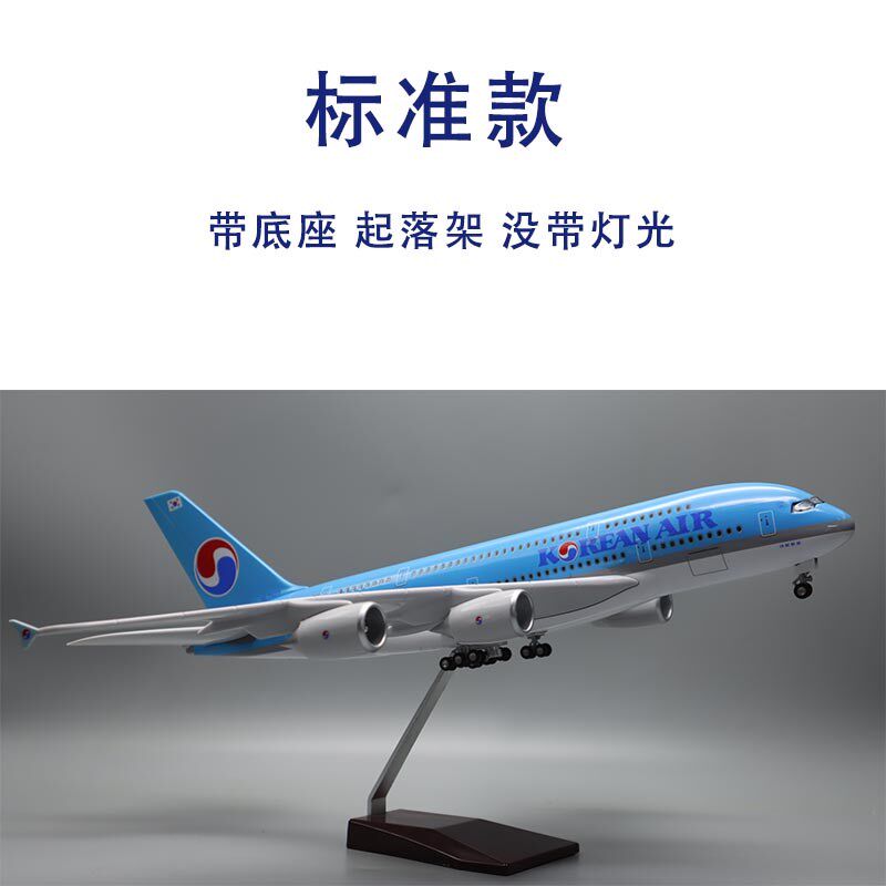 新品空客A380韩国大韩飞机模型带轮带灯彷真客机T航空纪念摆件收