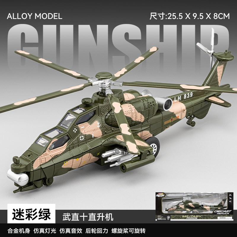新款阿帕奇武装直升m机合金模型摆件军事战斗飞机模型航模仿真儿