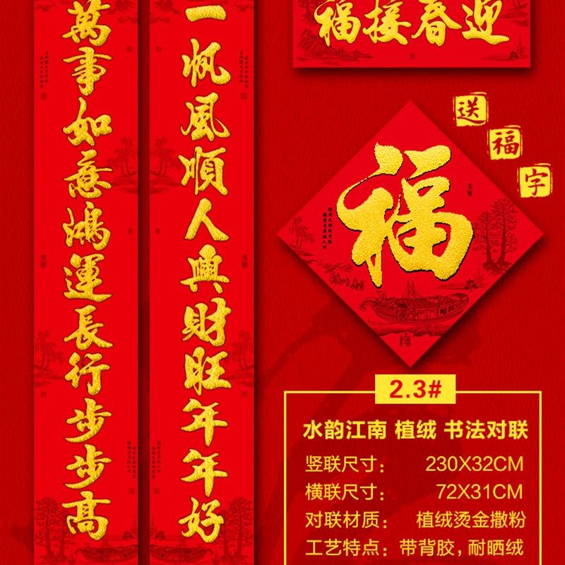 新款植绒对联背胶过年入户门贴家C用春联绒面金粉新年装饰春节布,节庆用品/礼品,对联,淘宝优惠券,粉丝福利购,淘宝优惠卷