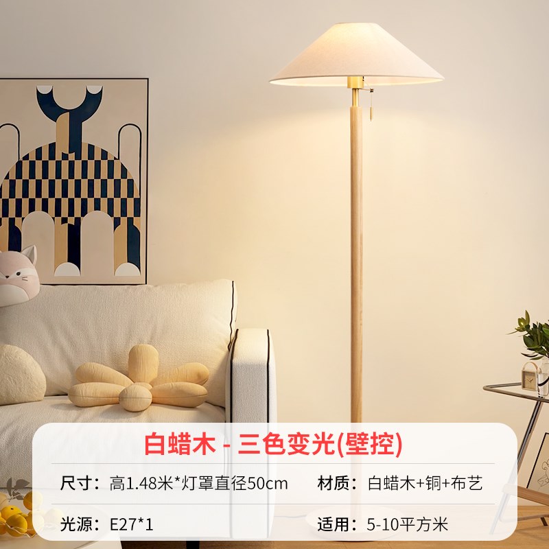 新款白蜡木落地灯北欧风客厅卧室床头氛围K灯原木风美式中式落地