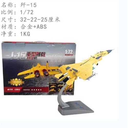 新款新年礼物1:72歼15舰载机模型D J15合金仿真飞机模型成品摆件