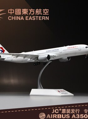 新款高仿真民航客i机模型1:200全合金飞机东方航空A350900专业收