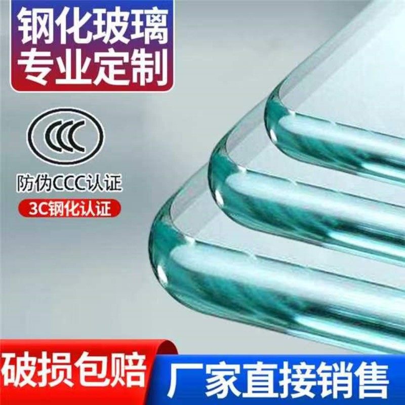 新款钢化玻璃定制茶几餐桌面板方形圆H形耐高温家用长方形玻璃板