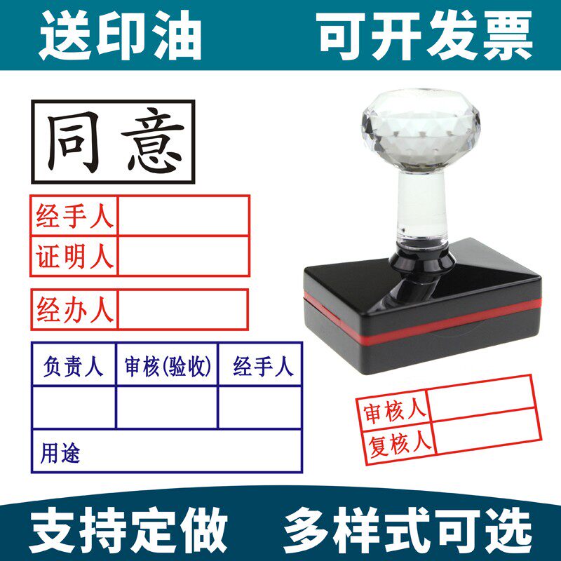 真章同意印章经手人章 原件存放复印盖章蓝色黑色t管理经办审核 !