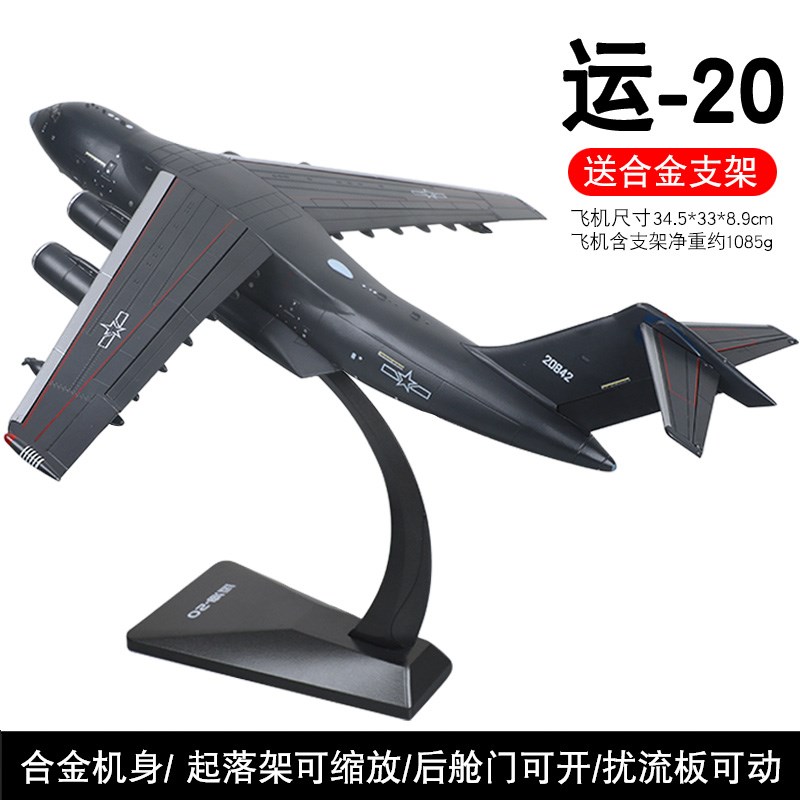 新款运20运输机合金飞机模型静态收藏摆件仿真P大Y20军事航展纪念