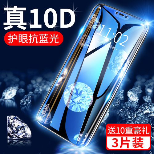 vivo全屏护眼抗蓝光手机贴膜