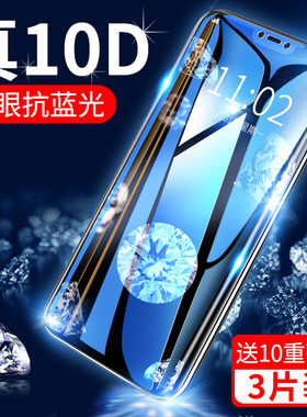vivo高清全屏覆盖护眼手机贴膜