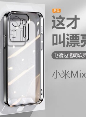 适用小米Mix4手机壳黑银粉蓝绿色Mimix4电镀超薄透明保护套爆款软硅胶防摔男女高级感外壳