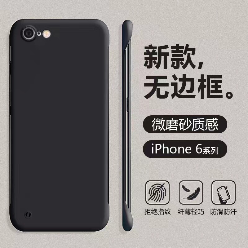 适用苹果6s无边框手机壳iPhone6Plus超薄半包硬壳6新款微磨砂保护套6sPlus四角防摔男女简约散热外壳