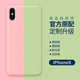 适用苹果X手机壳iPhoneX液态硅胶iPhoneXSMAX全包XR防摔XS保护套iX超薄ipX软壳iphones潮男女款sx纯色个性