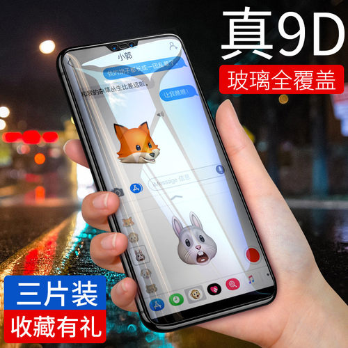步步高vivo全屏覆盖护眼手机贴膜