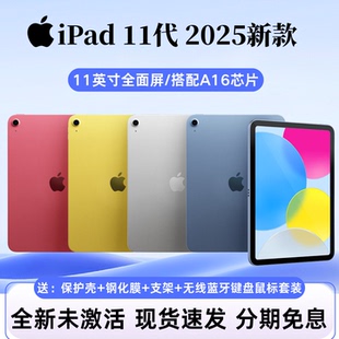 苹果 ipad11代 iPad 平板电脑 A16芯片11英寸全新 2025新款 Apple