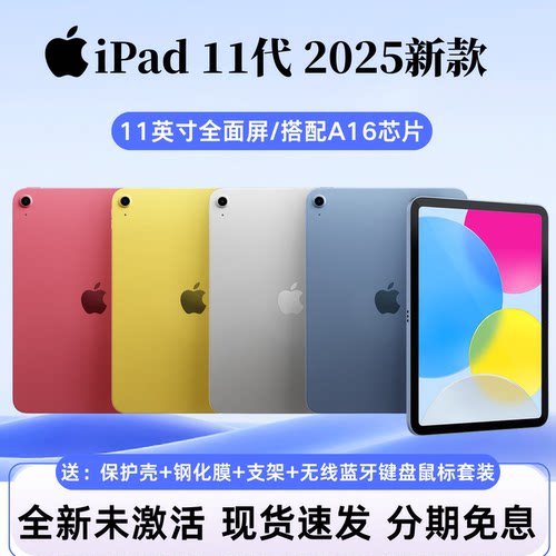 2025苹果ipad第11代未激活补贴价