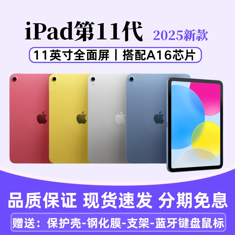 Apple/苹果 iPad 2025新款iPad11代A16芯片