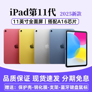 2025新款 iPad iPad11代A16芯片11寸平板电脑ipad11代 苹果 Apple