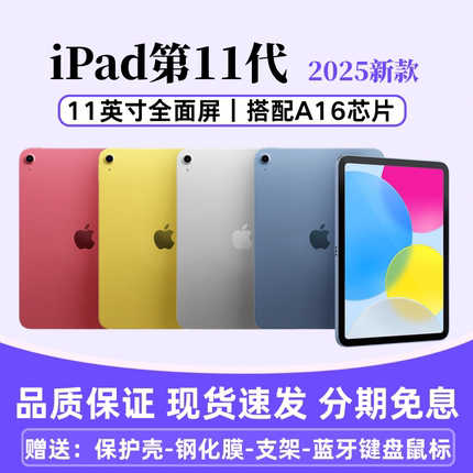 Apple/苹果 iPad2025新款iPad第11代A16芯片11英寸iPad11平板电脑