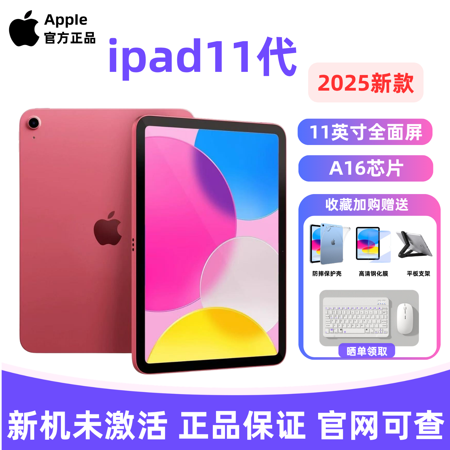 Apple/苹果 iPad 2025新款ipad11代 A16芯