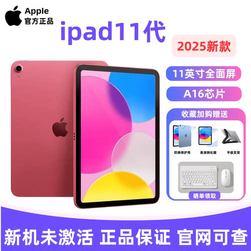 2025苹果ipad第11代未激活补贴价