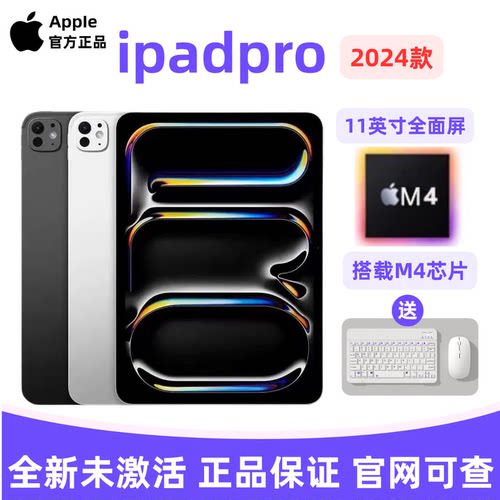 苹果iPadPro2024款M4芯片未激活