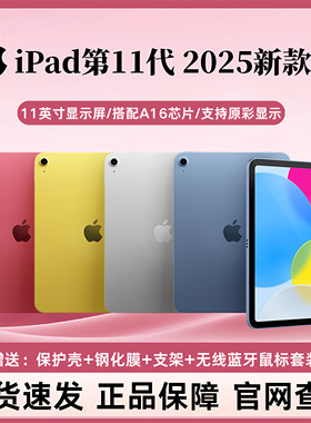 Apple/苹果 iPad 2025新款iPad11代A16芯片11寸平板电脑官方正品