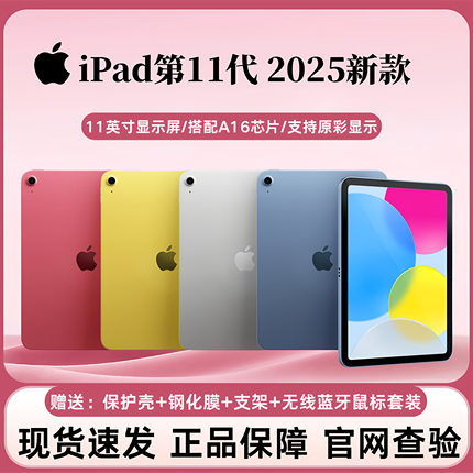 Apple/苹果 iPad 2025新款iPad11代A16芯片11寸平板电脑官方正品