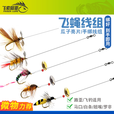 微物飞蝇钩线组钓组套装白条马口罗非路亚饵瓜子亮片摇蚊毒蚊蚂蚁