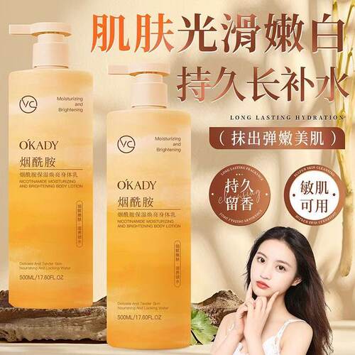 维C烟酰胺保湿身体乳身体霜香氛