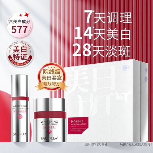 577美白祛斑护肤品套装礼盒精华