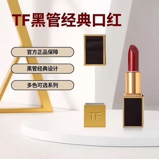 正品大牌TF口红黑管白细管16滋润100哑光水感唇膏迷你不沾杯