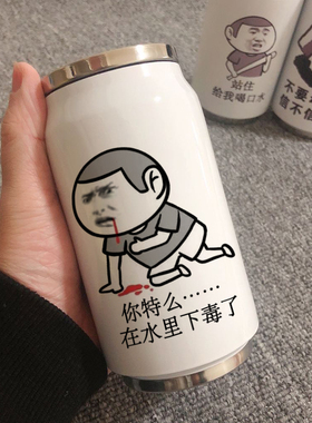 创意个性潮流保温杯2021新款男生儿童可爱沙雕水杯学生恶搞杯子