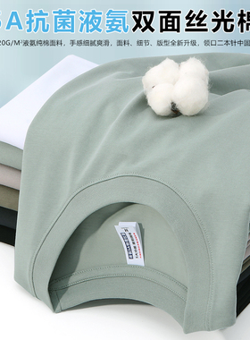 冰丝索罗娜丝光棉t恤男液氨棉夏季短袖凉感纯色圆领抗皱体恤百搭