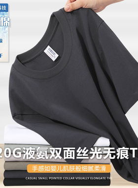 轻奢双面液氨棉t恤男士短袖夏季冰凉感丝光棉T恤白色无痕男索罗娜