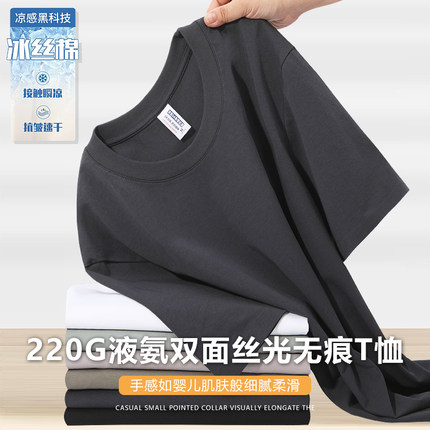 双面液氨棉短袖T恤男士罗马棉短袖夏季冰凉感丝光棉半袖索罗娜潮t