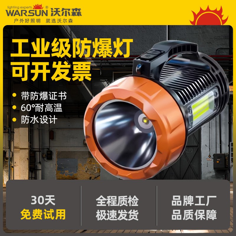 沃尔森工业级防爆手电筒带证书充电强光超亮户外巡检手提探照灯