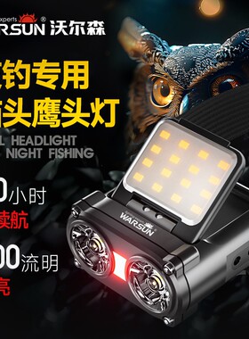沃尔森猫头鹰pro夜钓头灯钓鱼专用感应帽夹灯头戴式强光超亮充电