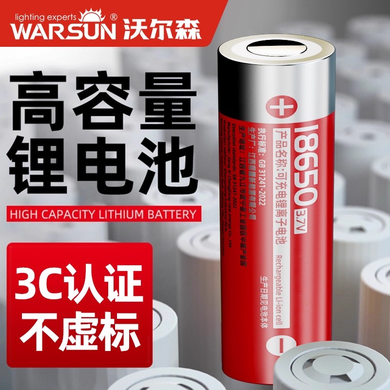 沃尔森18650锂电池大容量3.7v