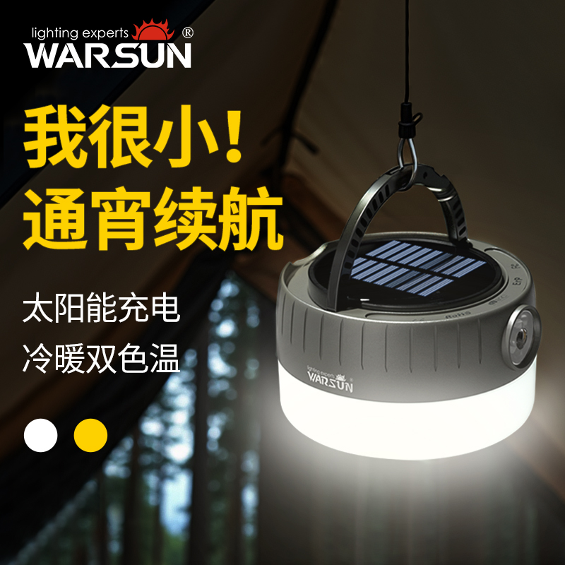沃尔森露营灯太阳能氛围灯