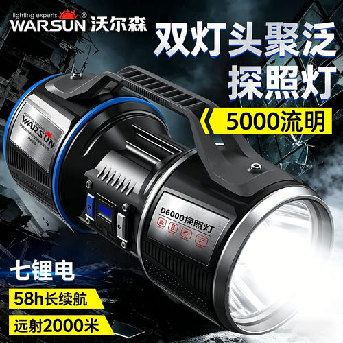 沃尔森D6000强光远射手提探照灯