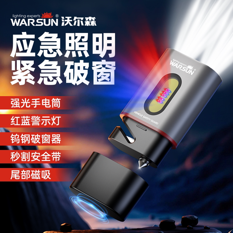 沃尔森强光手电筒破窗器应急车载