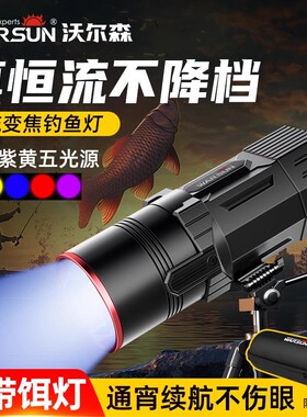 沃尔森HD70S夜钓灯激光钓鱼灯强光超亮钓鱼专用大功率野钓紫光灯