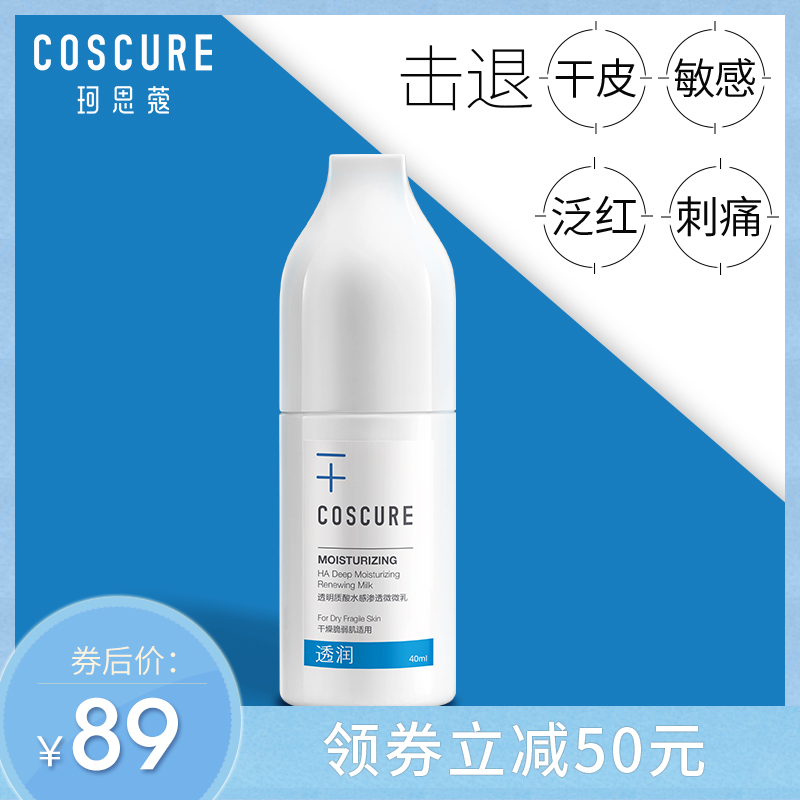 COSCURE/çæË¼Þ¢Î¢Î¢ÈéÒº±£Êª²¹Ë®Å®Éñ¾õ£°·Ãô¸Ð¼¡Ë®È黤·ôÈéÃæËª