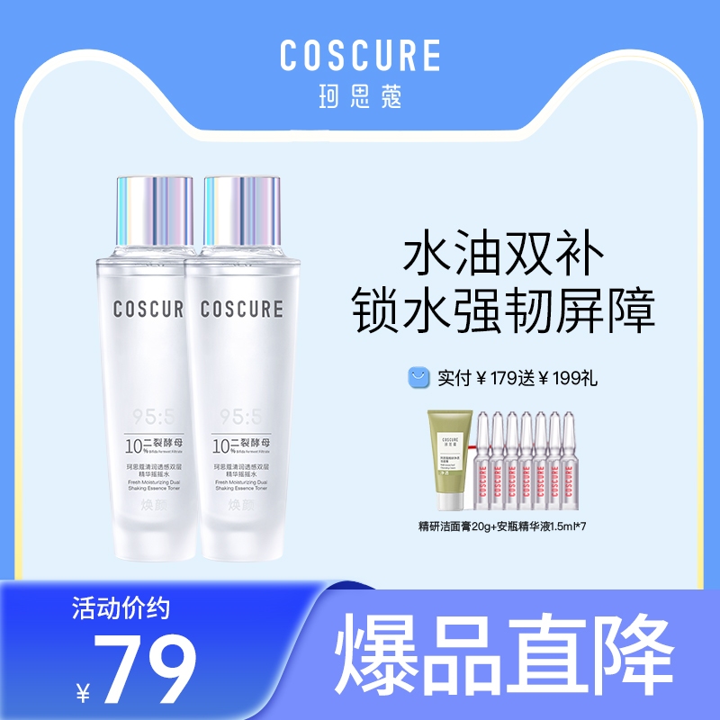 保湿精华水二裂酵母强韧肌肤