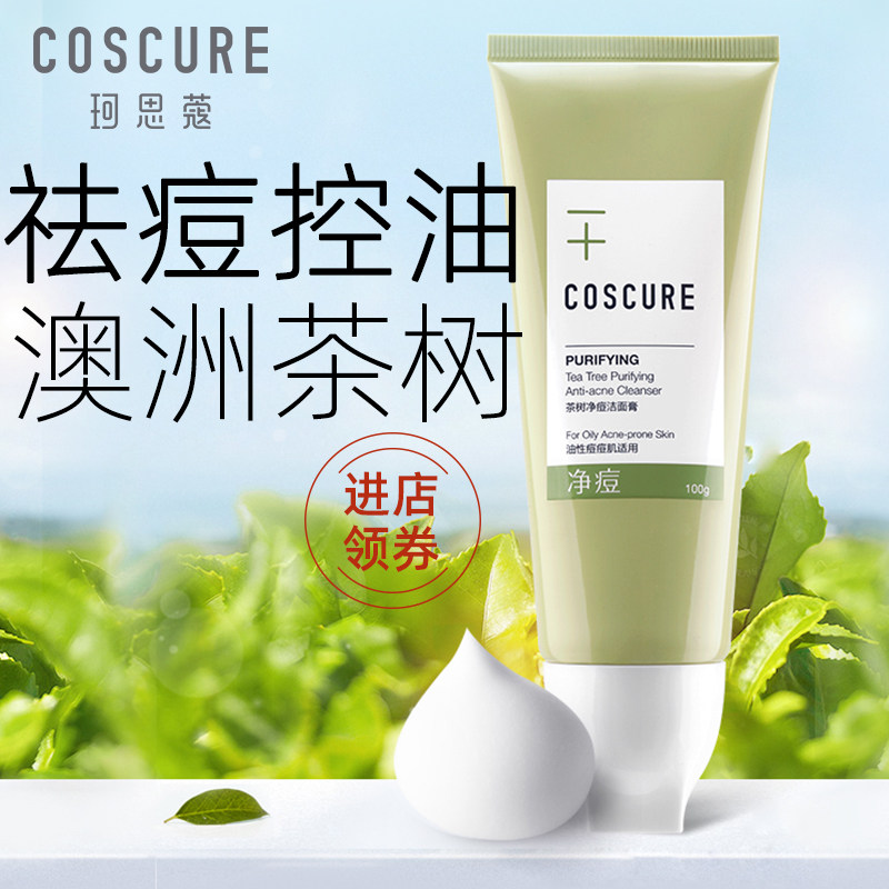 洗面奶女控油祛痘深层清洁收缩毛孔去黑头除螨学生男氨基酸洁面乳
