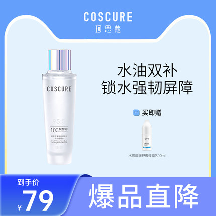 珂思蔻双重精华摇摇水补水二裂酵母保湿精华水爽肤水男女