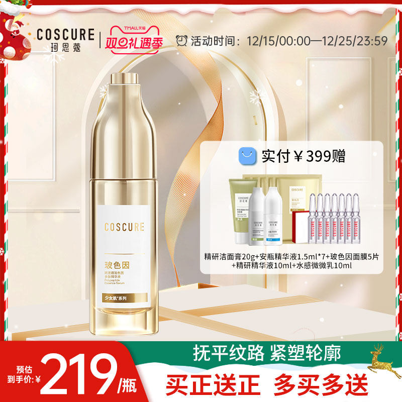 珂思蔻玻色因精华液维稳补水保湿抗皱淡化细纹提拉紧致护肤品女士