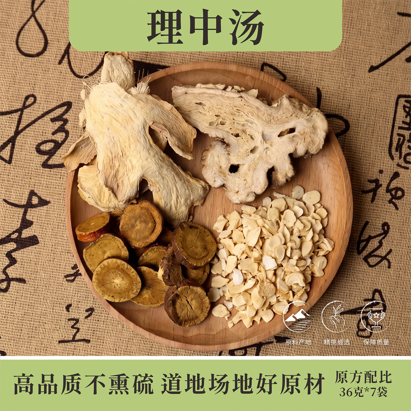正宗理中汤 中药正品人参干姜炙甘草白术脾胃虚寒呕吐泄消化不良