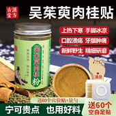 吴茱萸肉桂贴粉 吴萸贴涌泉穴足贴 去湿祛寒气上热下寒引火下行材